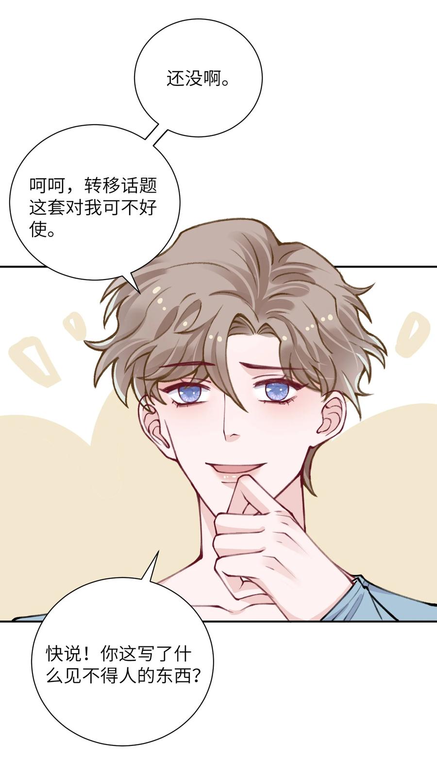 他的人设不太行 036 你戴眼镜好败类啊！ 第35页