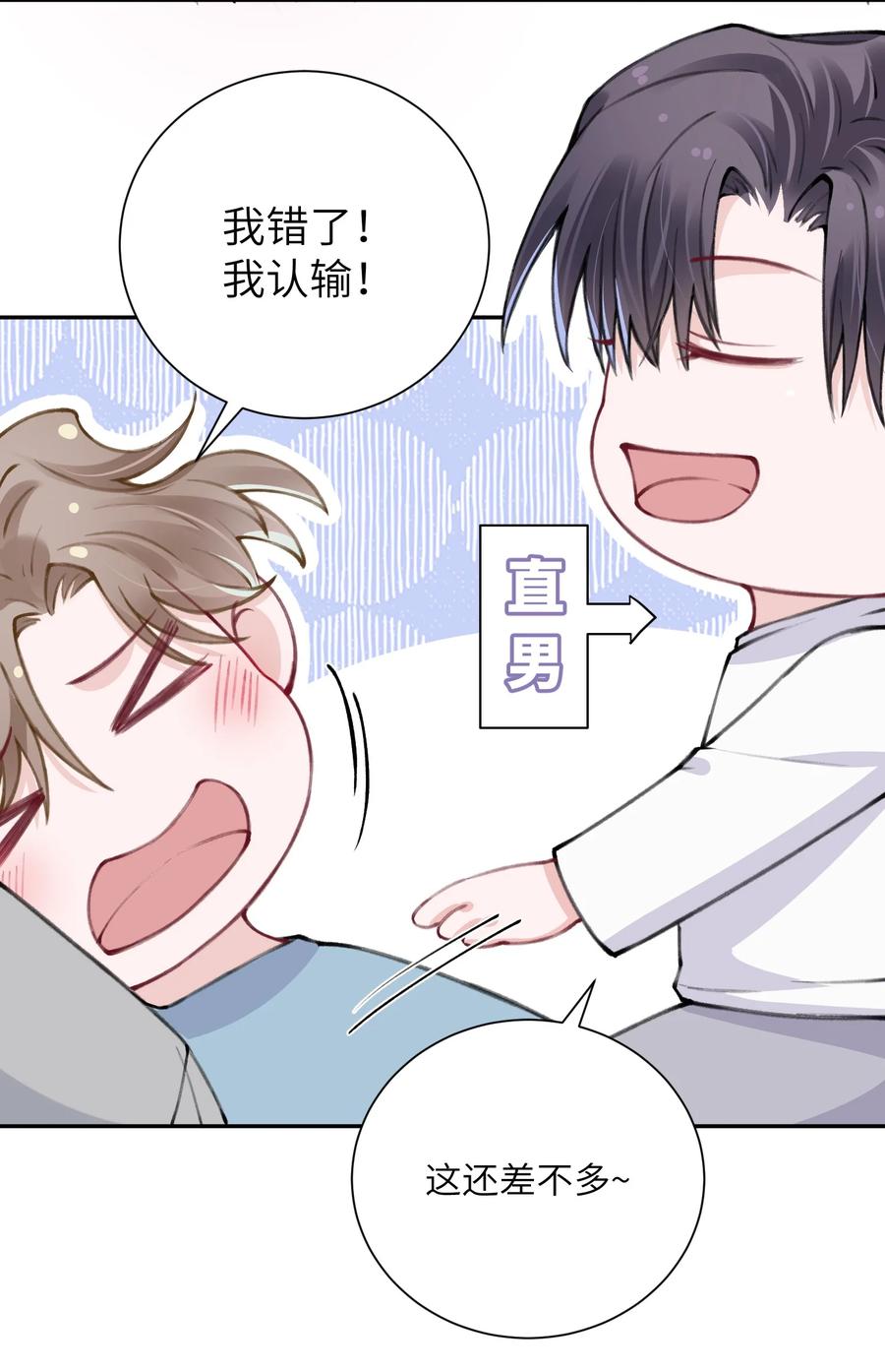 他的人设不太行 036 你戴眼镜好败类啊！ 第29页