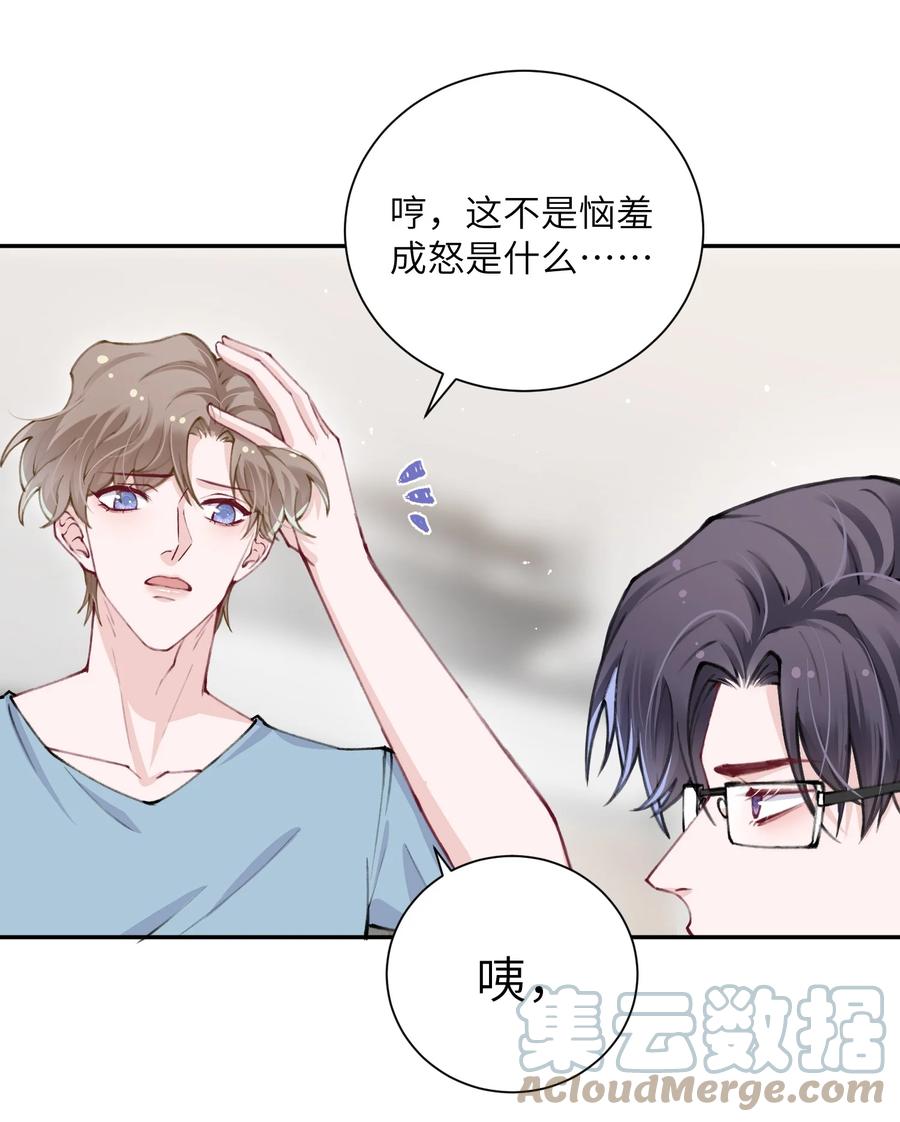 他的人设不太行 036 你戴眼镜好败类啊！ 第10页