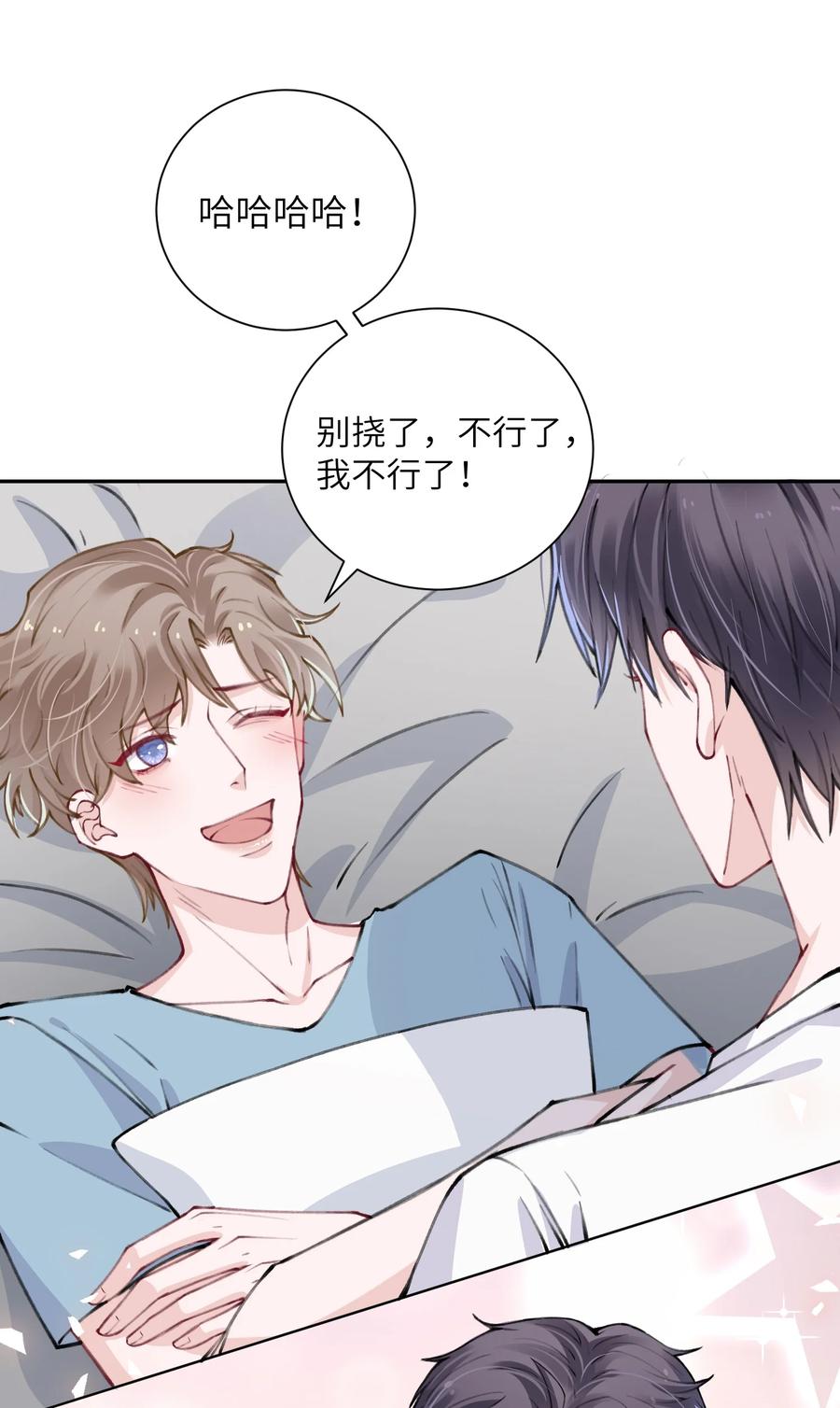 他的人设不太行 036 你戴眼镜好败类啊！ 第17页