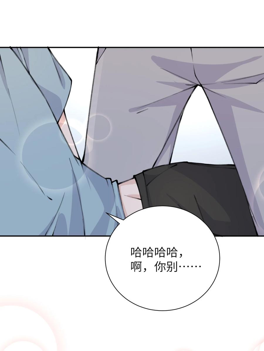 他的人设不太行 036 你戴眼镜好败类啊！ 第23页
