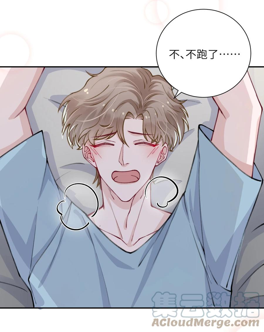 他的人设不太行 036 你戴眼镜好败类啊！ 第25页