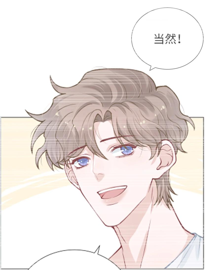 他的人设不太行 036 你戴眼镜好败类啊！ 第39页
