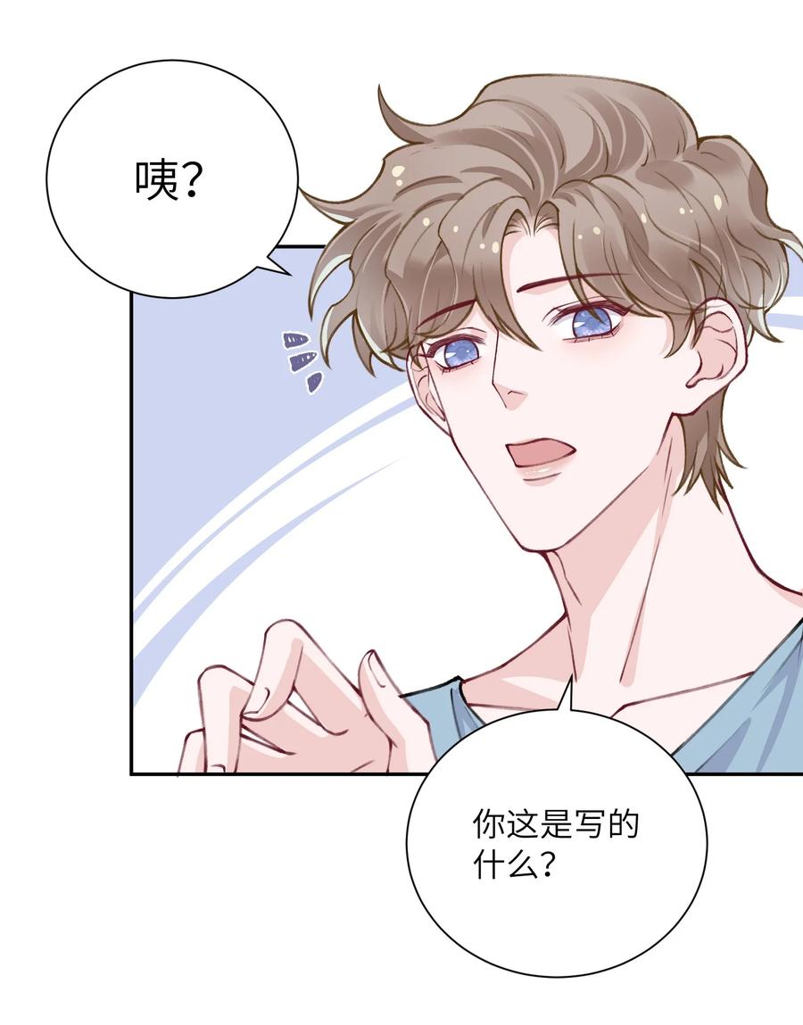 他的人设不太行 036 你戴眼镜好败类啊！ 第33页