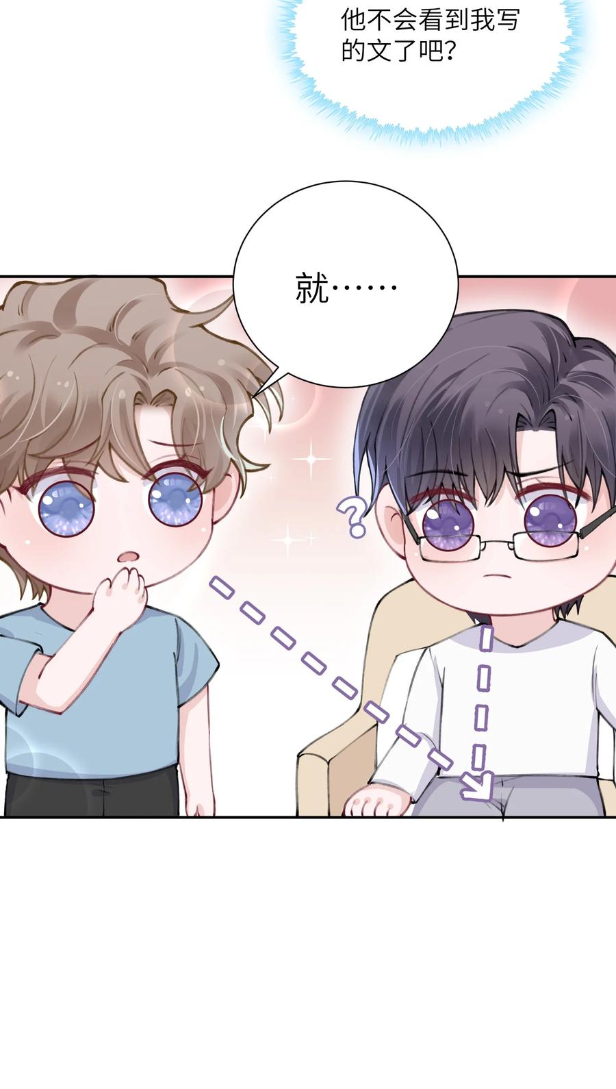他的人设不太行 036 你戴眼镜好败类啊！ 第8页