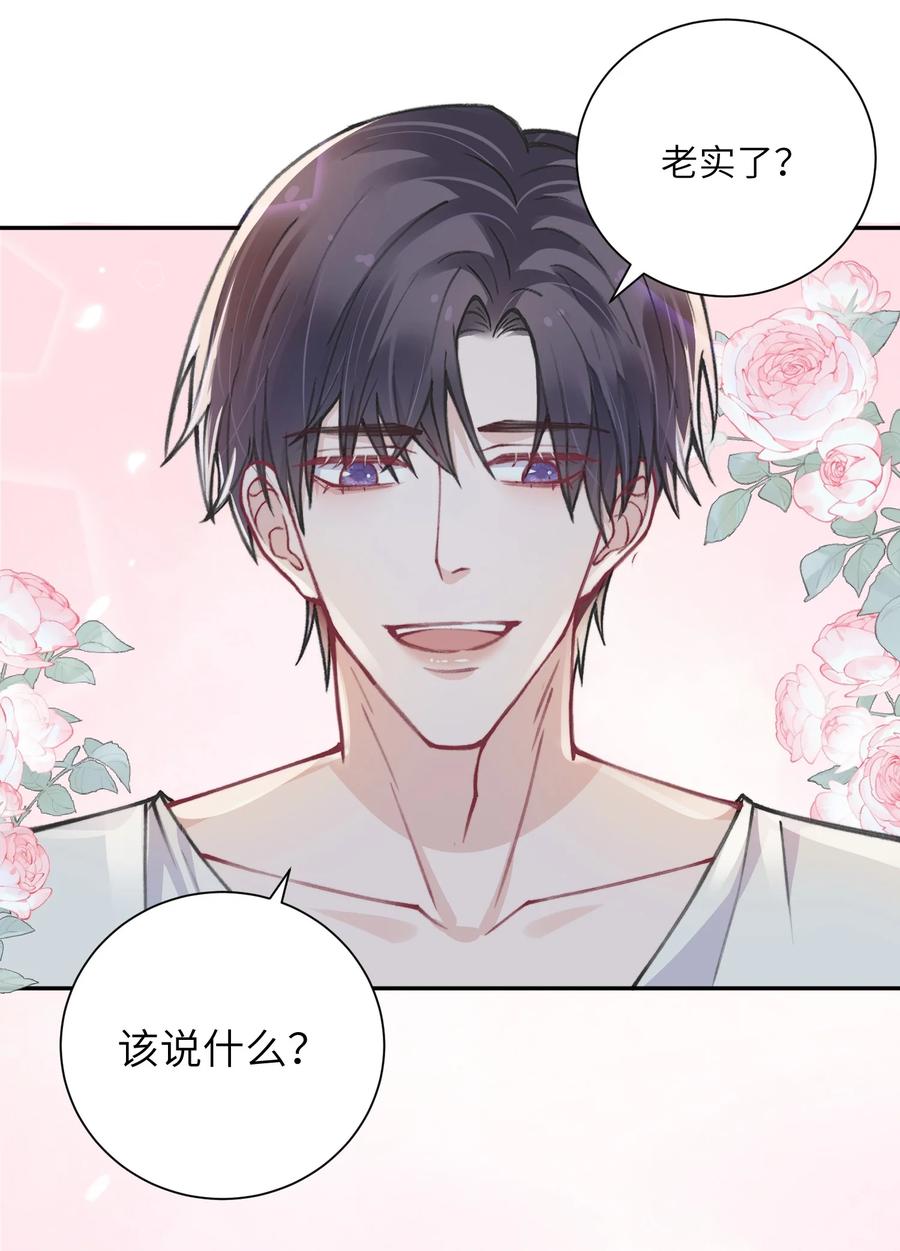 他的人设不太行 036 你戴眼镜好败类啊！ 第27页
