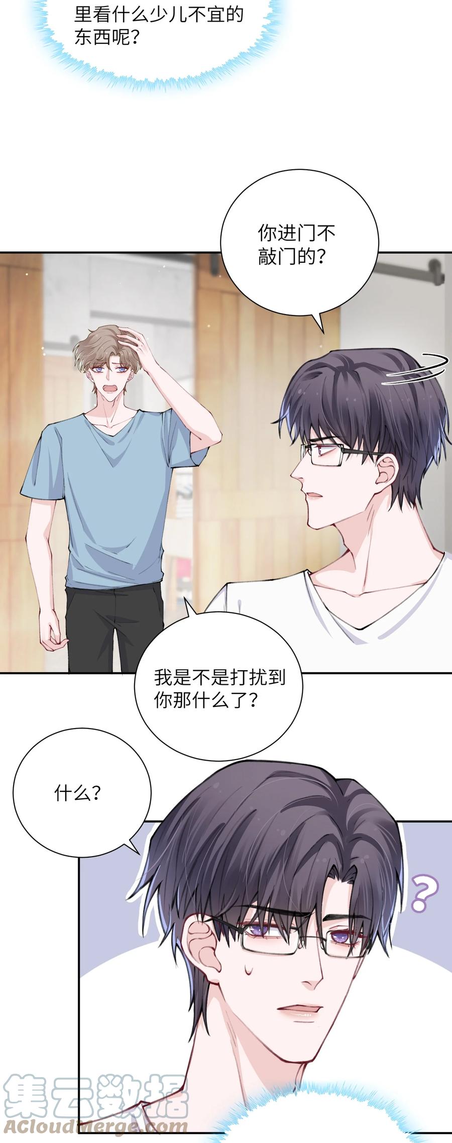 他的人设不太行 036 你戴眼镜好败类啊！ 第7页