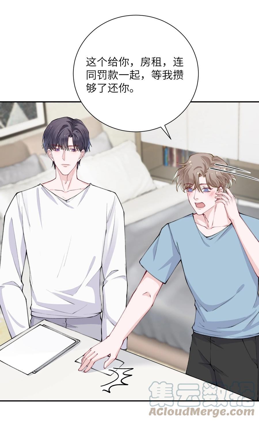 他的人设不太行 036 你戴眼镜好败类啊！ 第31页