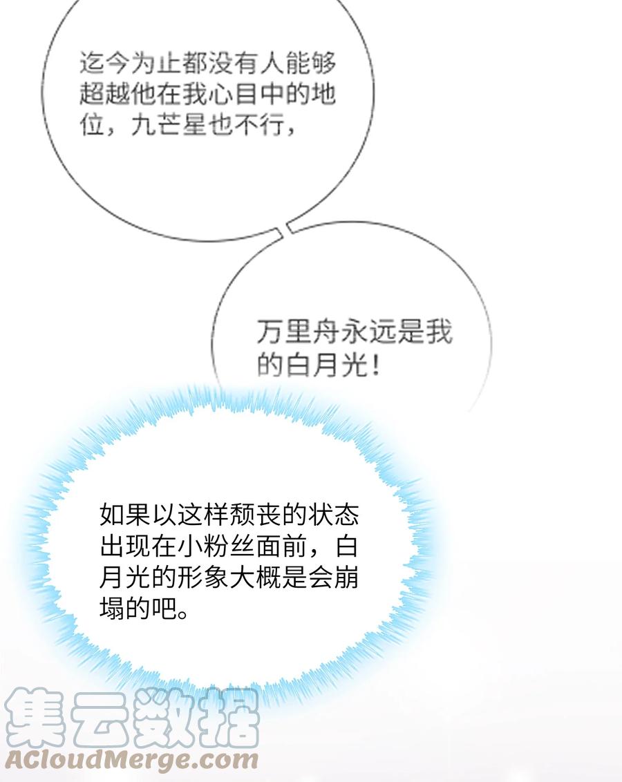 他的人设不太行 036 你戴眼镜好败类啊！ 第40页
