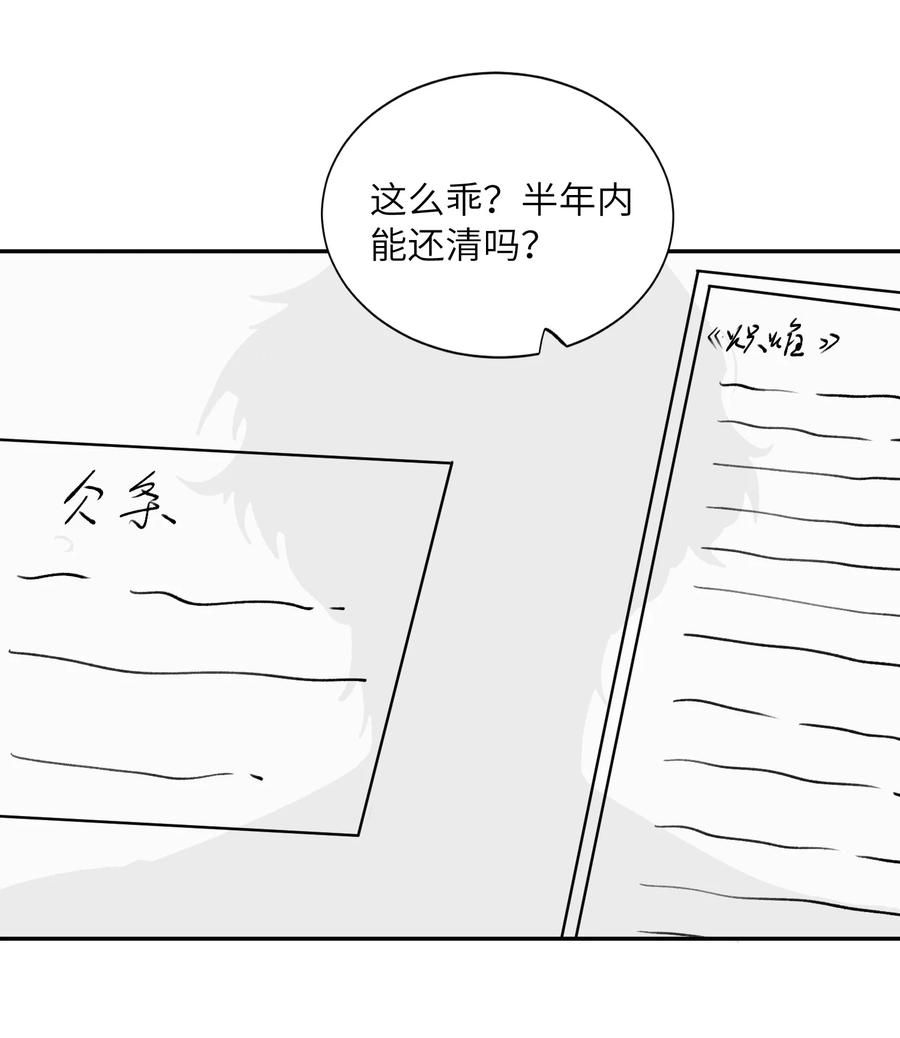 他的人设不太行 036 你戴眼镜好败类啊！ 第32页
