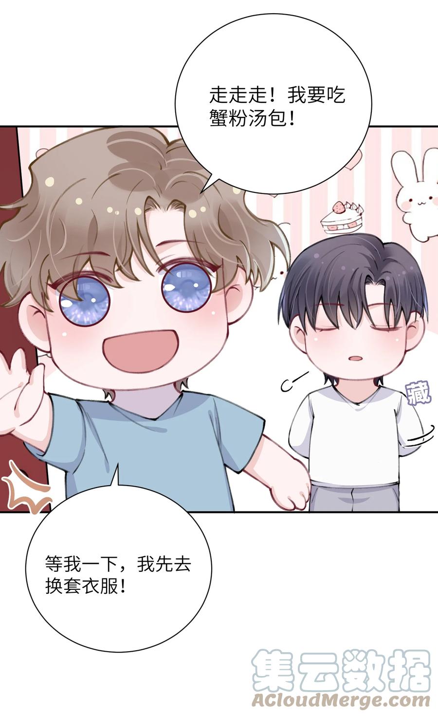 他的人设不太行 036 你戴眼镜好败类啊！ 第37页