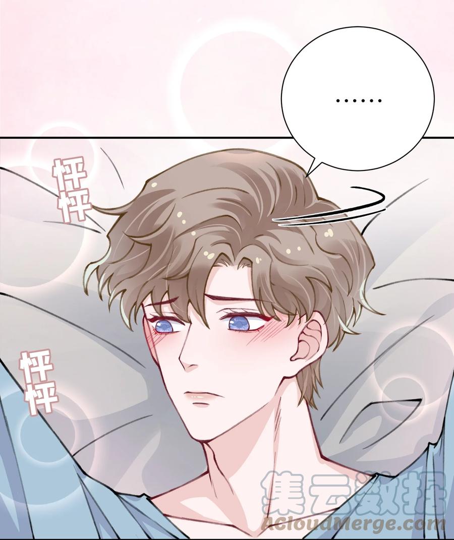 他的人设不太行 036 你戴眼镜好败类啊！ 第28页