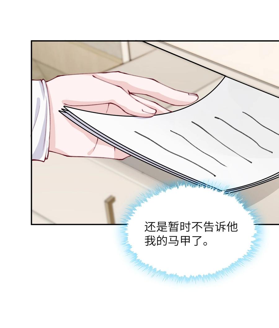 他的人设不太行 036 你戴眼镜好败类啊！ 第38页