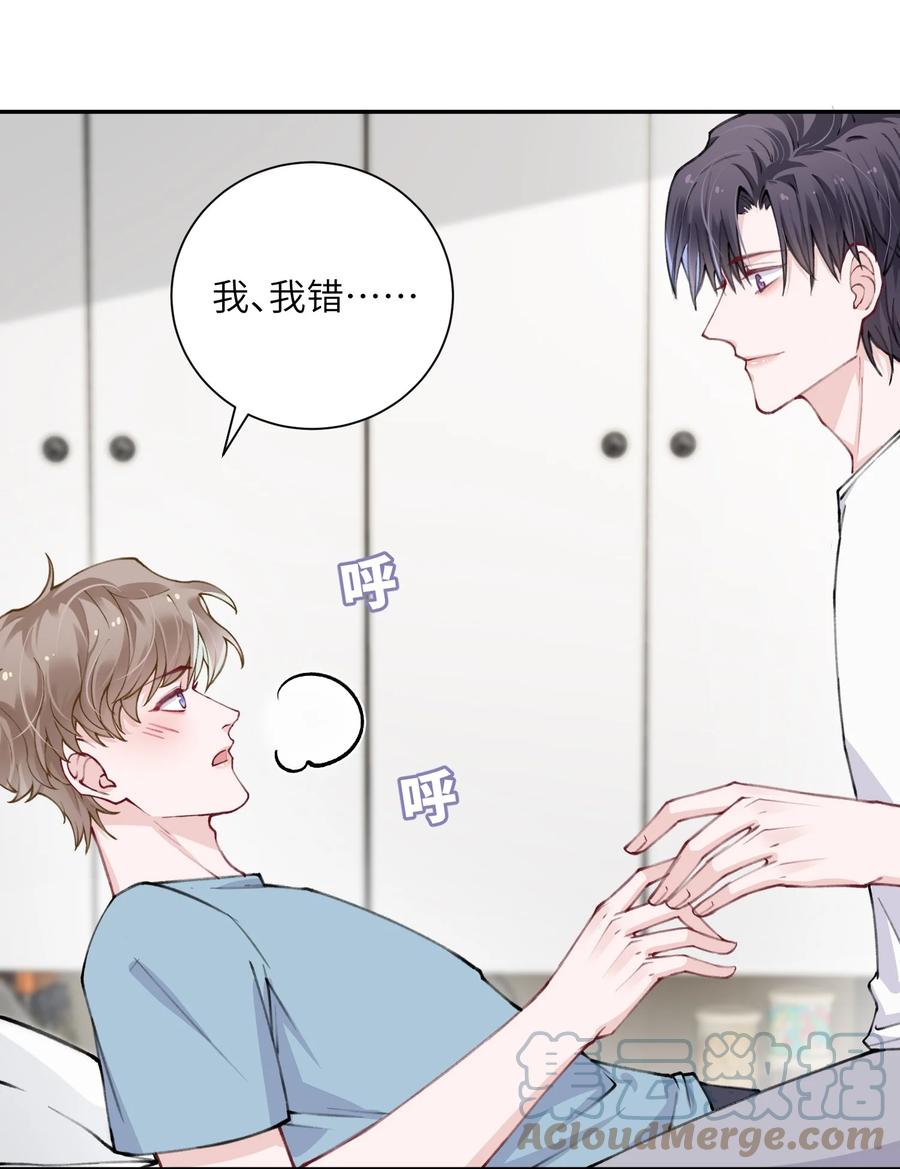 他的人设不太行 036 你戴眼镜好败类啊！ 第19页