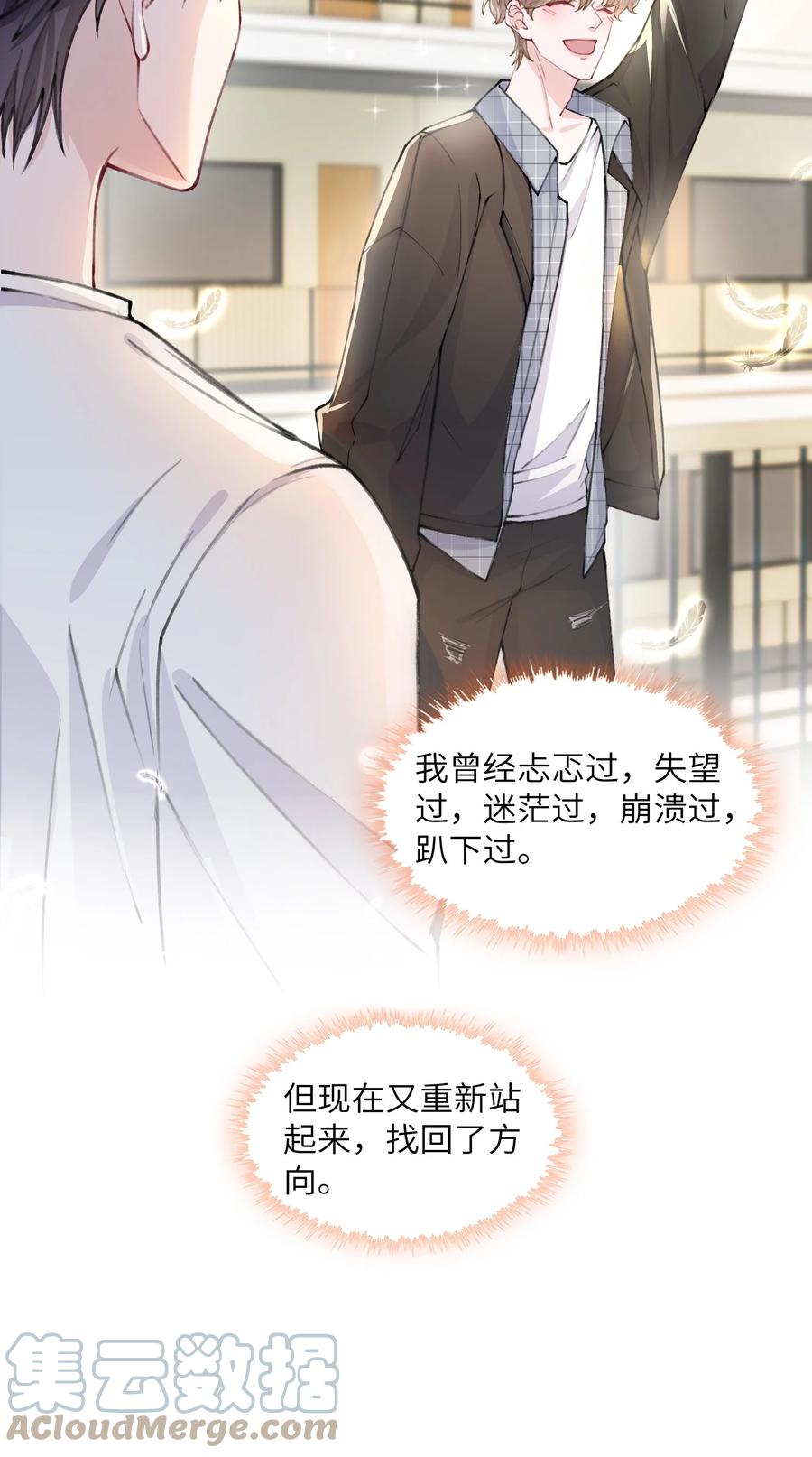 他的人设不太行 036 你戴眼镜好败类啊！ 第43页
