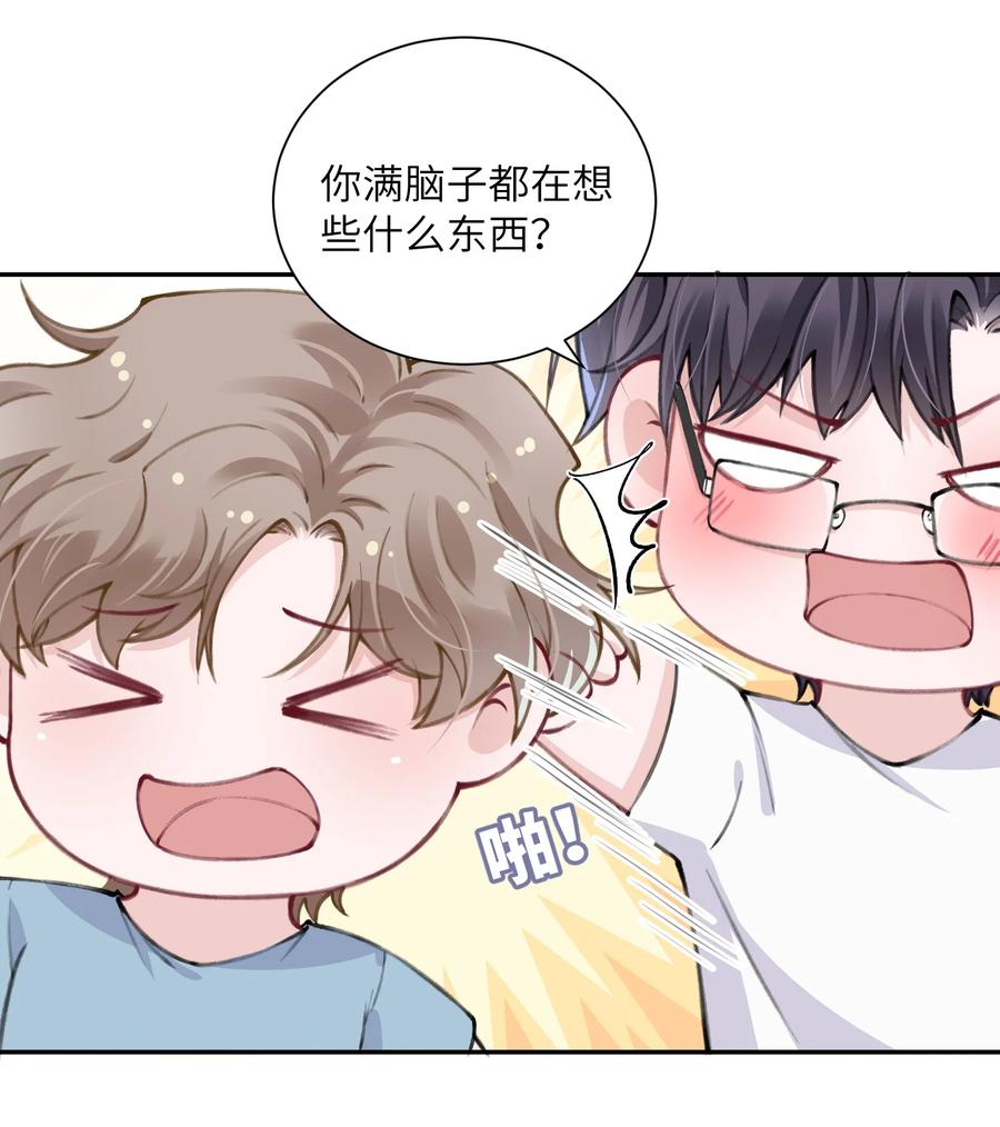 他的人设不太行 036 你戴眼镜好败类啊！ 第9页