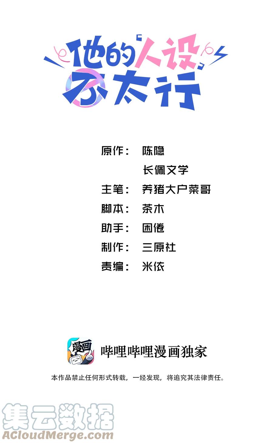 他的人设不太行 小剧场 才艺表演 第1页