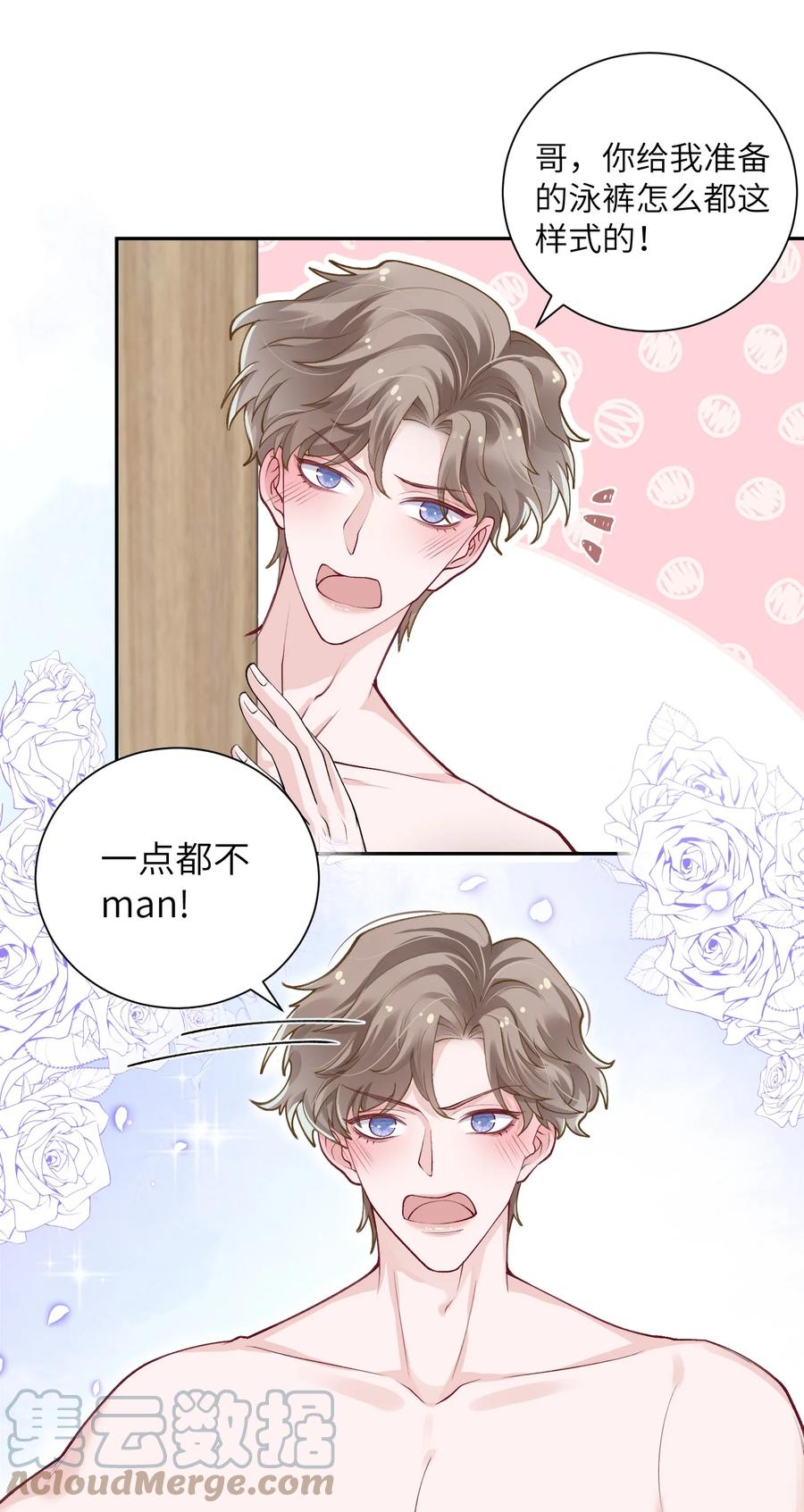 他的人设不太行 037 番外 第3页