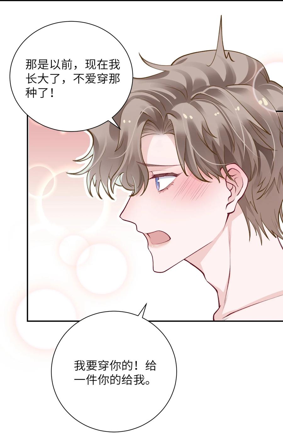 他的人设不太行 037 番外 第6页