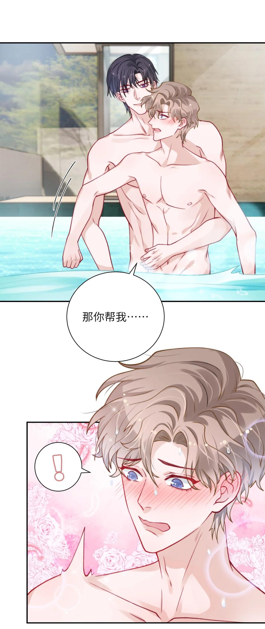 他的人设不太行 037 番外 第30页
