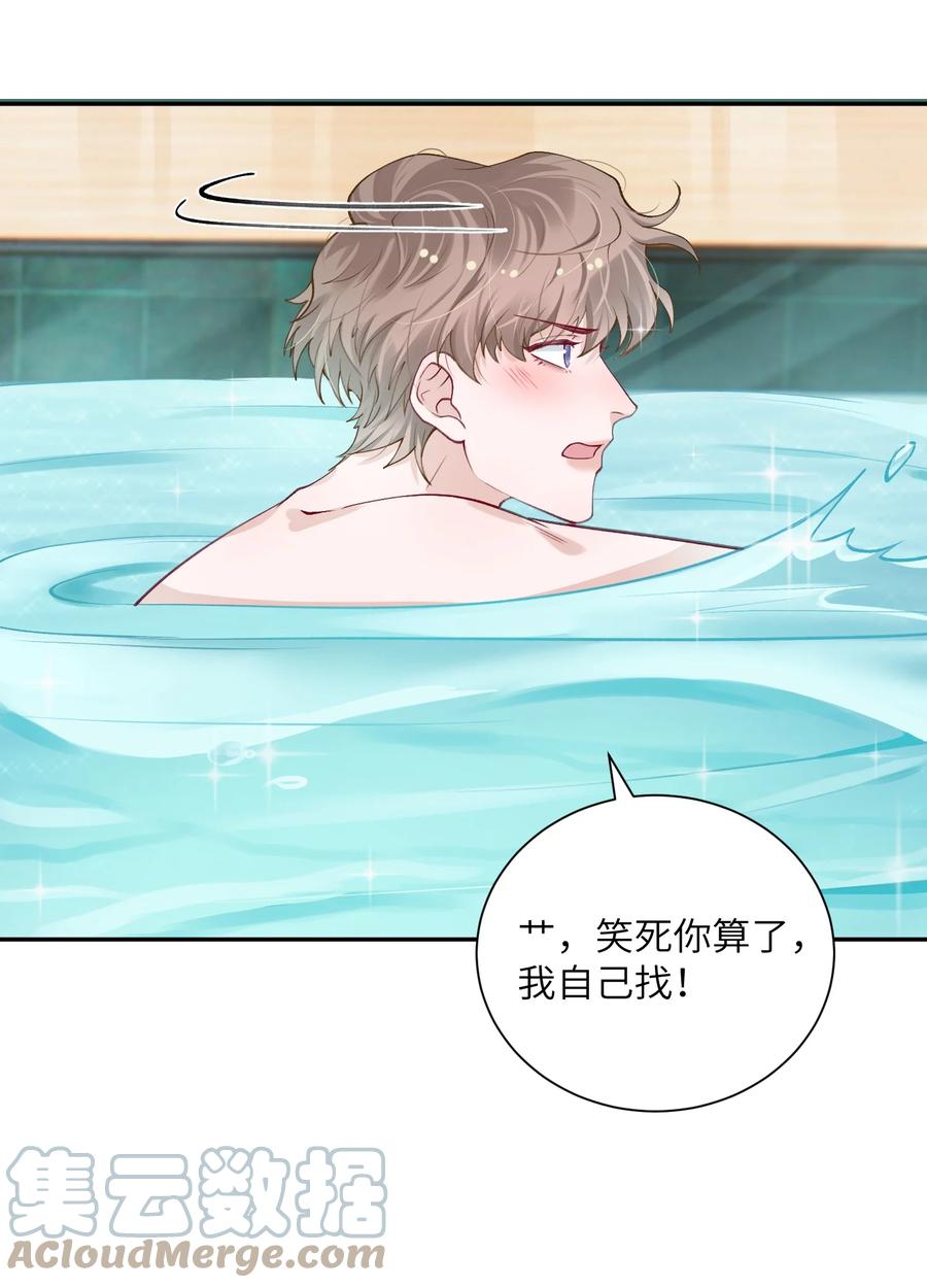 他的人设不太行 037 番外 第27页