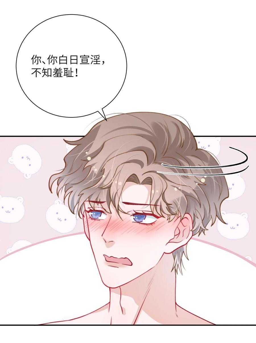 他的人设不太行 037 番外 第32页