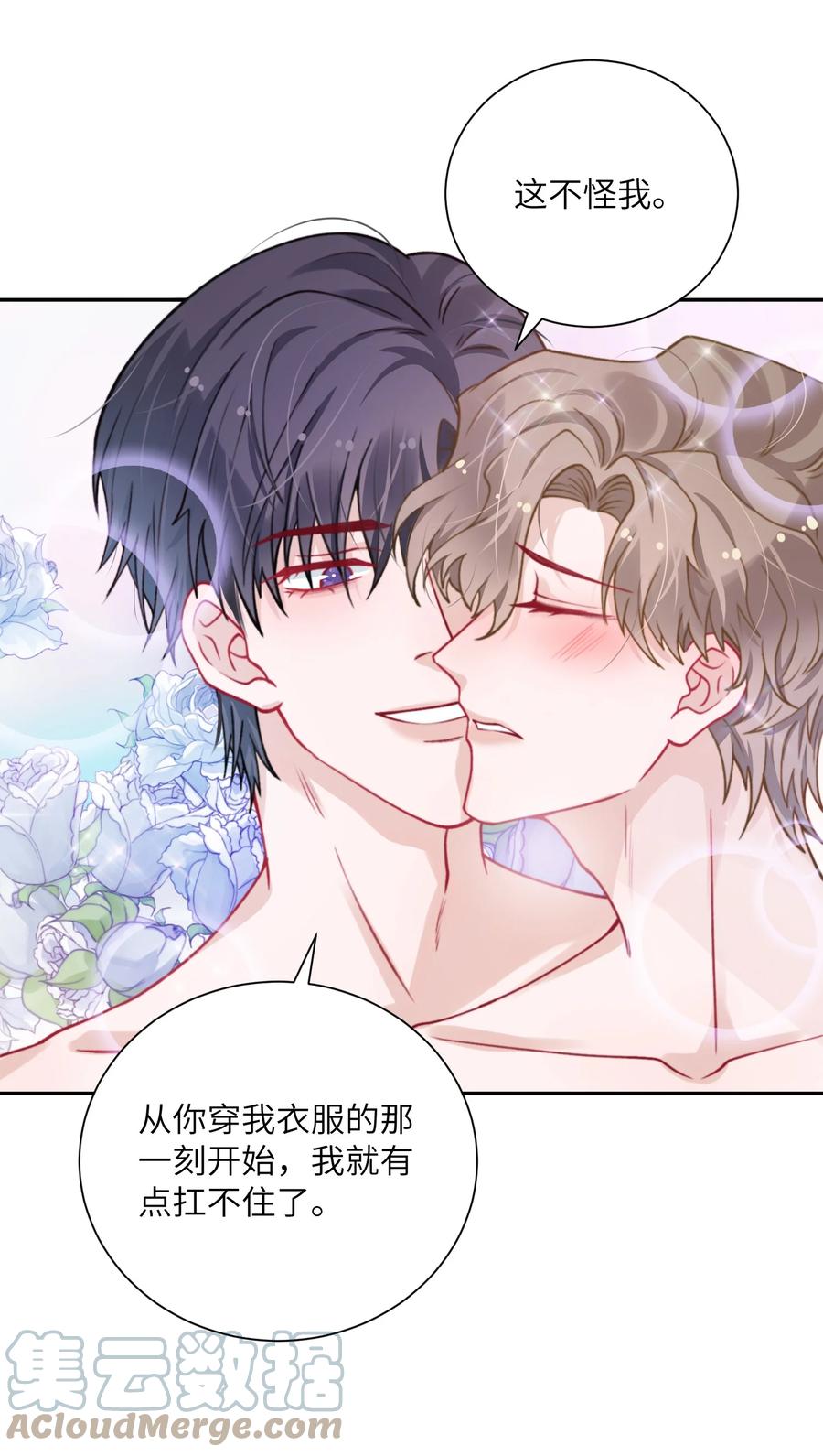 他的人设不太行 037 番外 第33页