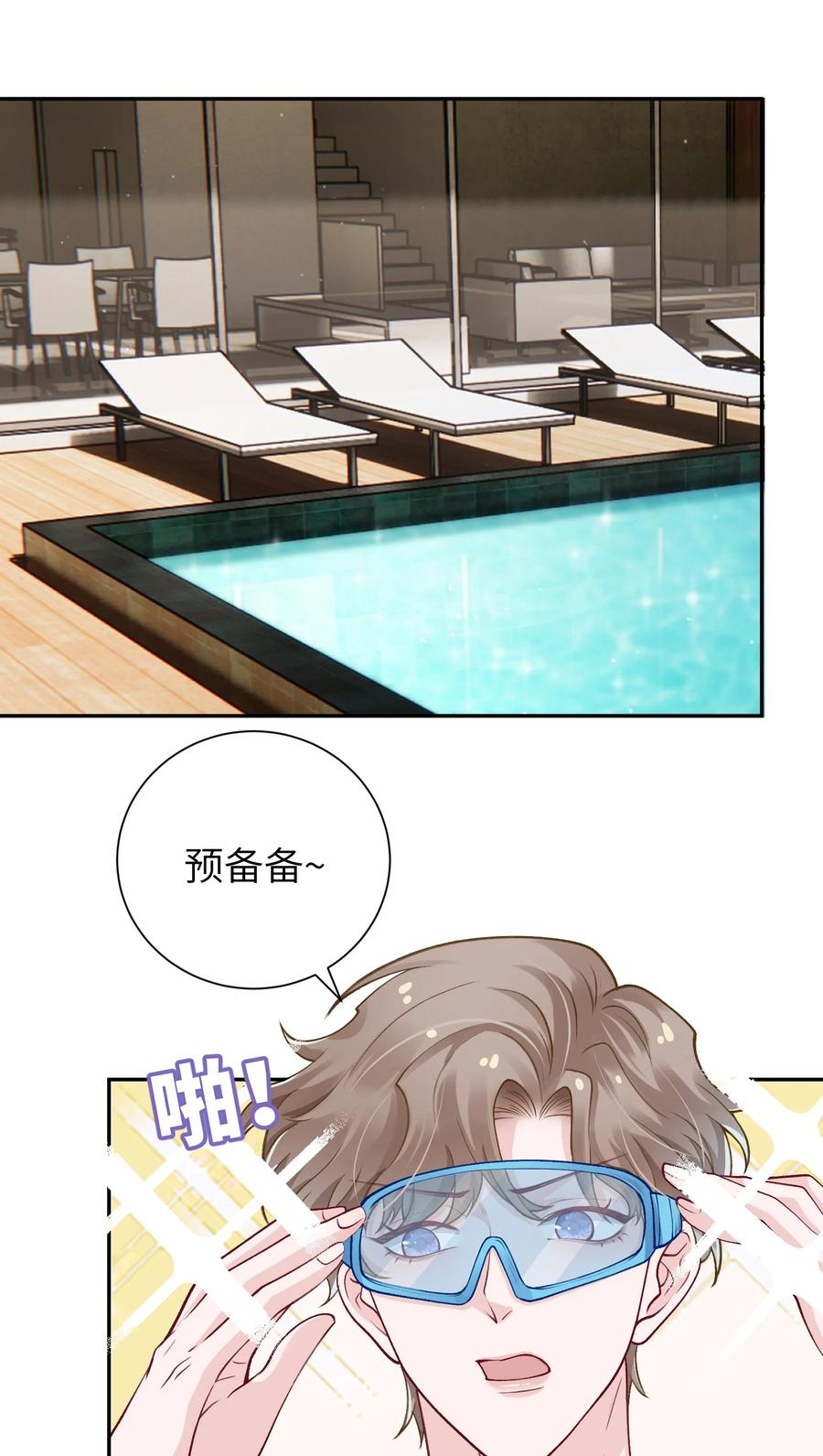 他的人设不太行 037 番外 第12页