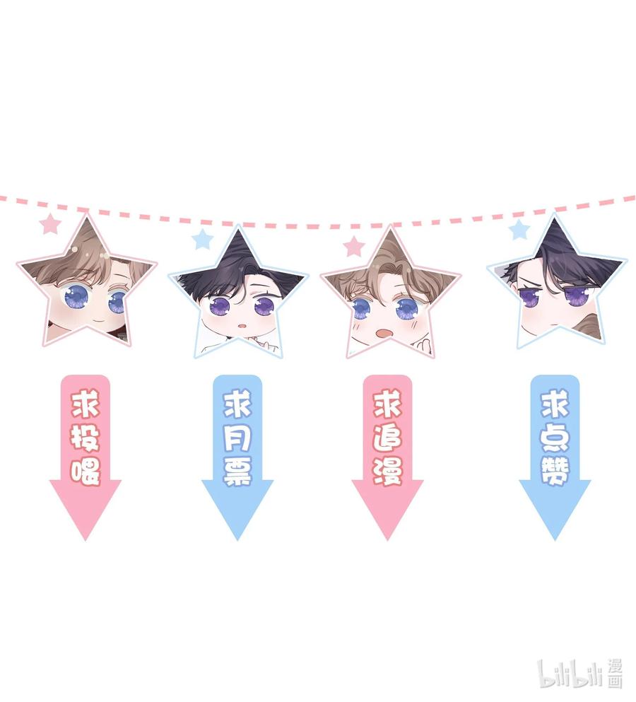 他的人设不太行 037 番外 第42页