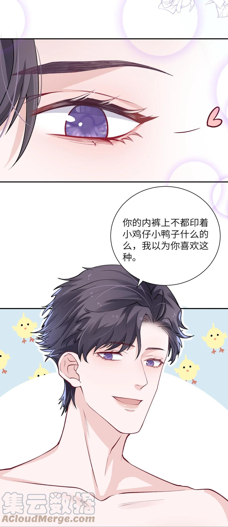 他的人设不太行 037 番外 第5页