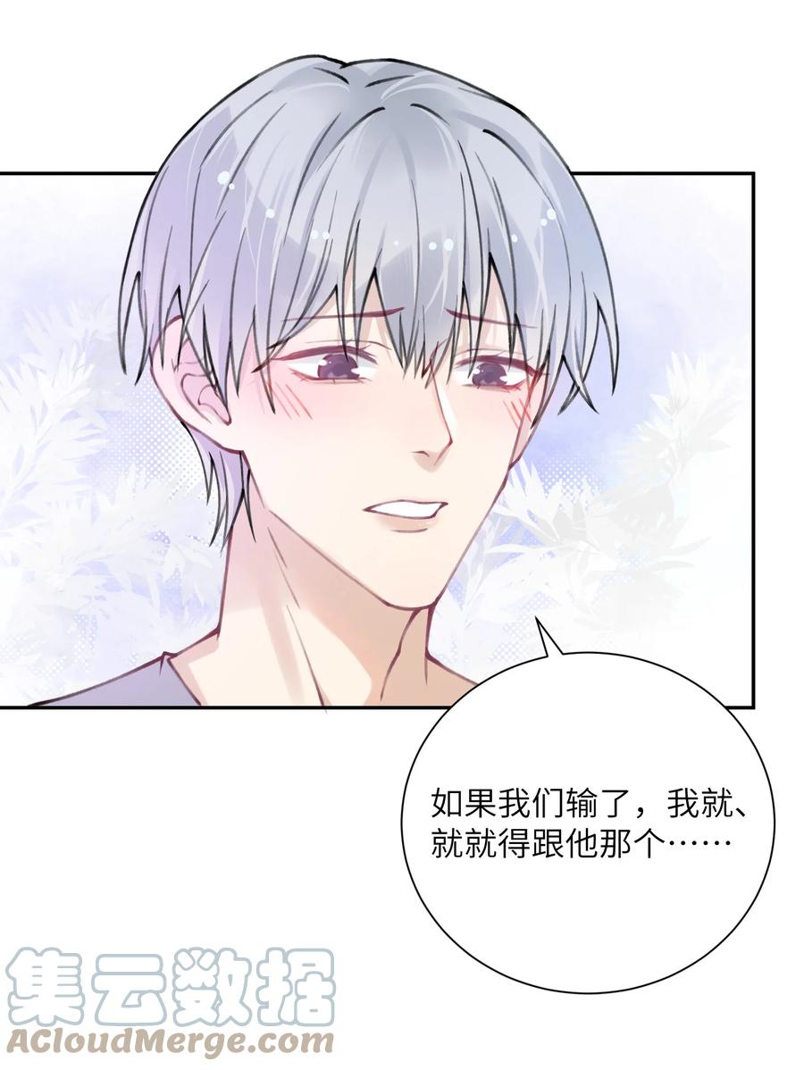 他的人设不太行 038 你该不会有什么难言之隐吧？ 第40页