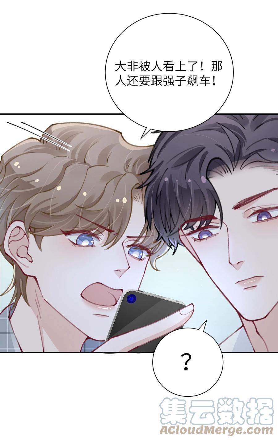 他的人设不太行 038 你该不会有什么难言之隐吧？ 第7页