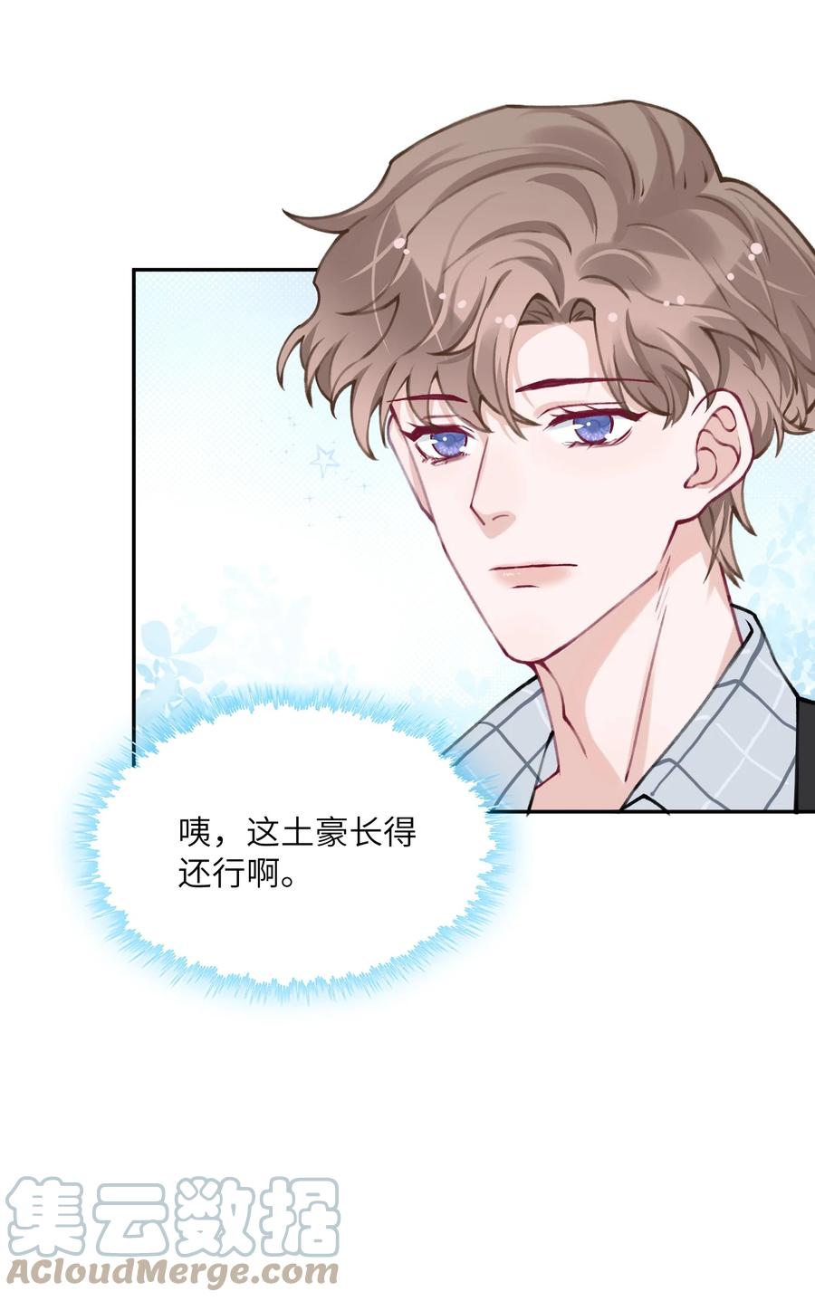 他的人设不太行 038 你该不会有什么难言之隐吧？ 第37页