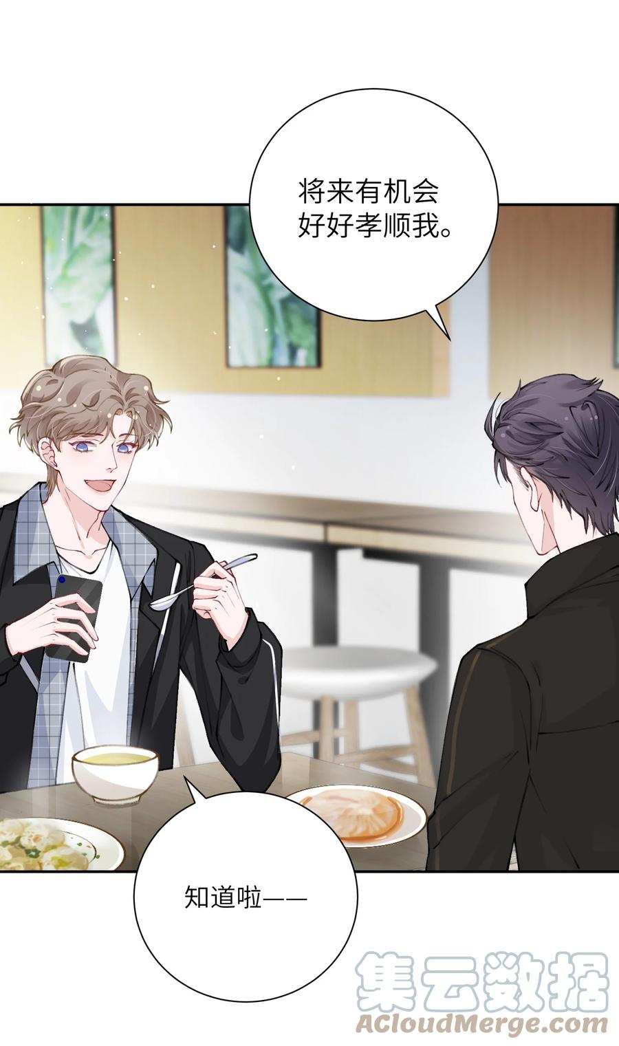 他的人设不太行 038 你该不会有什么难言之隐吧？ 第4页