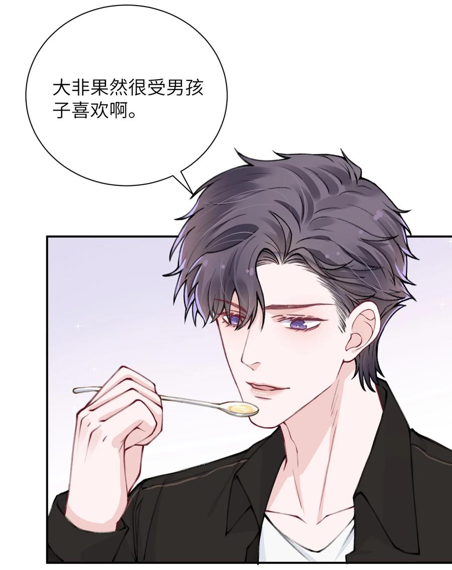 他的人设不太行 038 你该不会有什么难言之隐吧？ 第12页