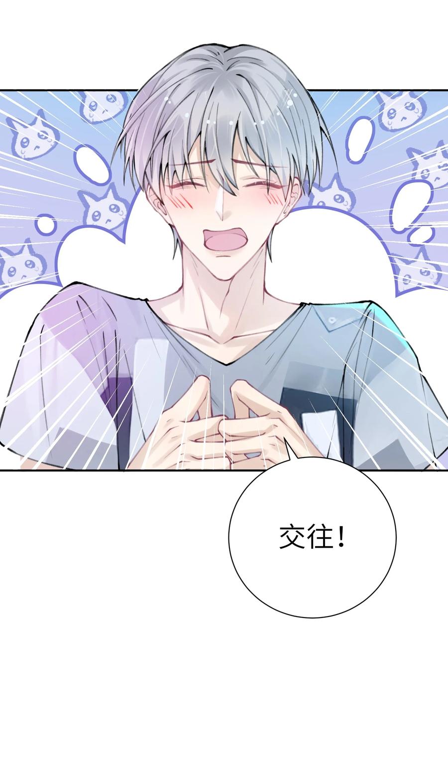 他的人设不太行 038 你该不会有什么难言之隐吧？ 第44页