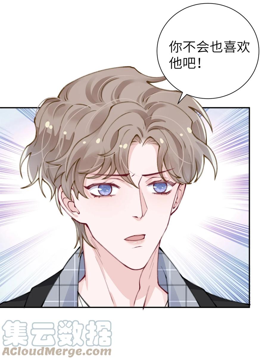 他的人设不太行 038 你该不会有什么难言之隐吧？ 第13页