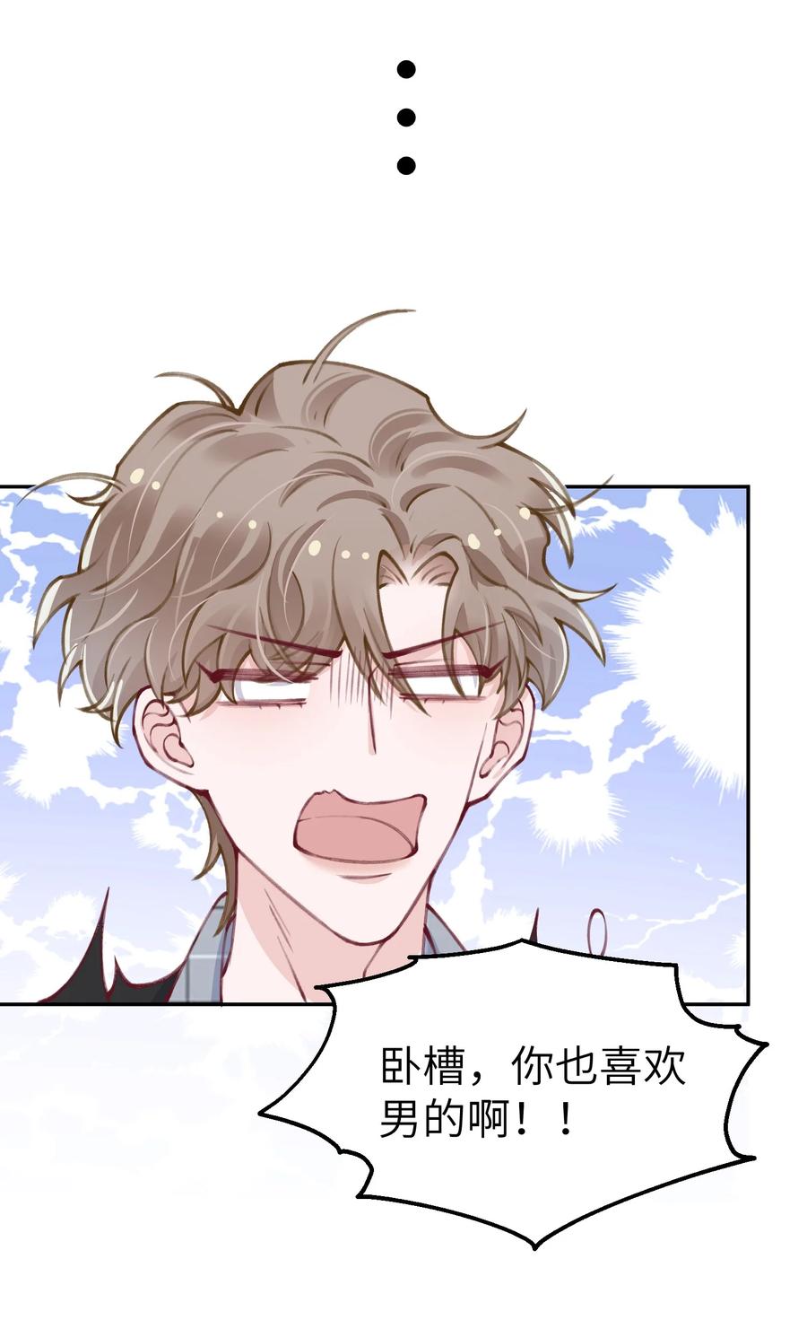 他的人设不太行 038 你该不会有什么难言之隐吧？ 第15页