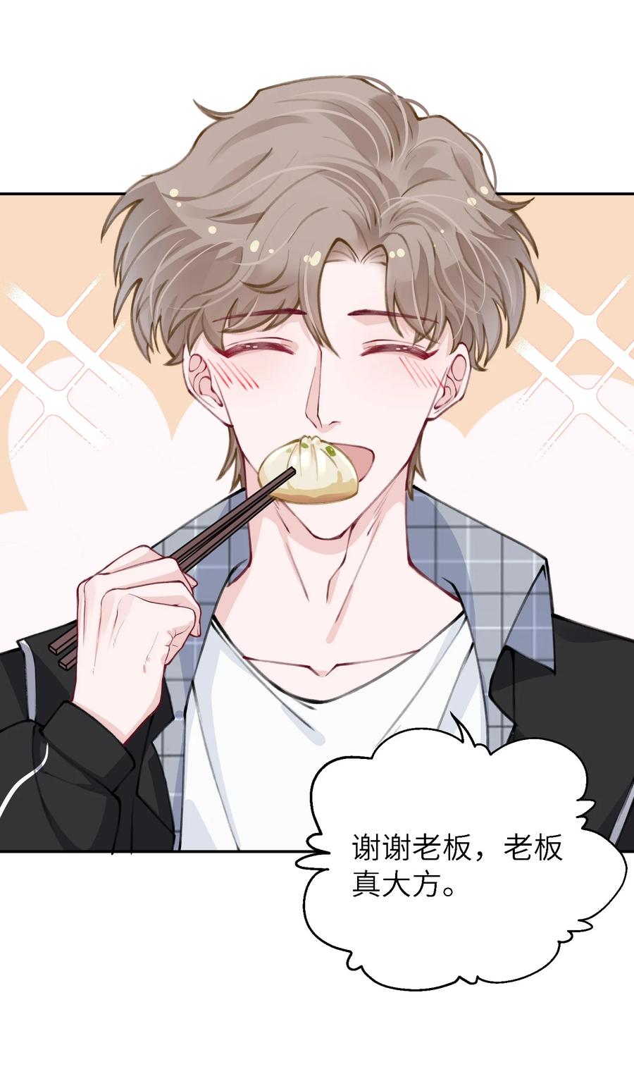 他的人设不太行 038 你该不会有什么难言之隐吧？ 第3页