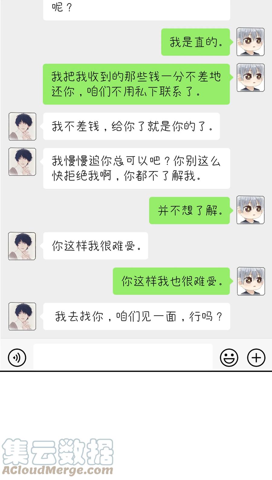 他的人设不太行 038 你该不会有什么难言之隐吧？ 第10页