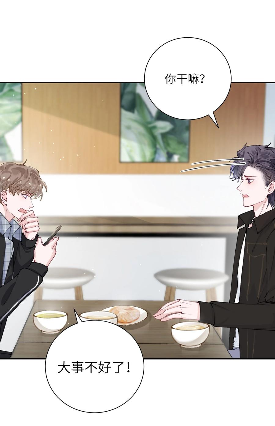 他的人设不太行 038 你该不会有什么难言之隐吧？ 第6页