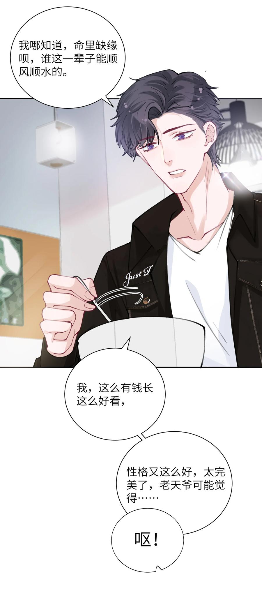 他的人设不太行 038 你该不会有什么难言之隐吧？ 第20页
