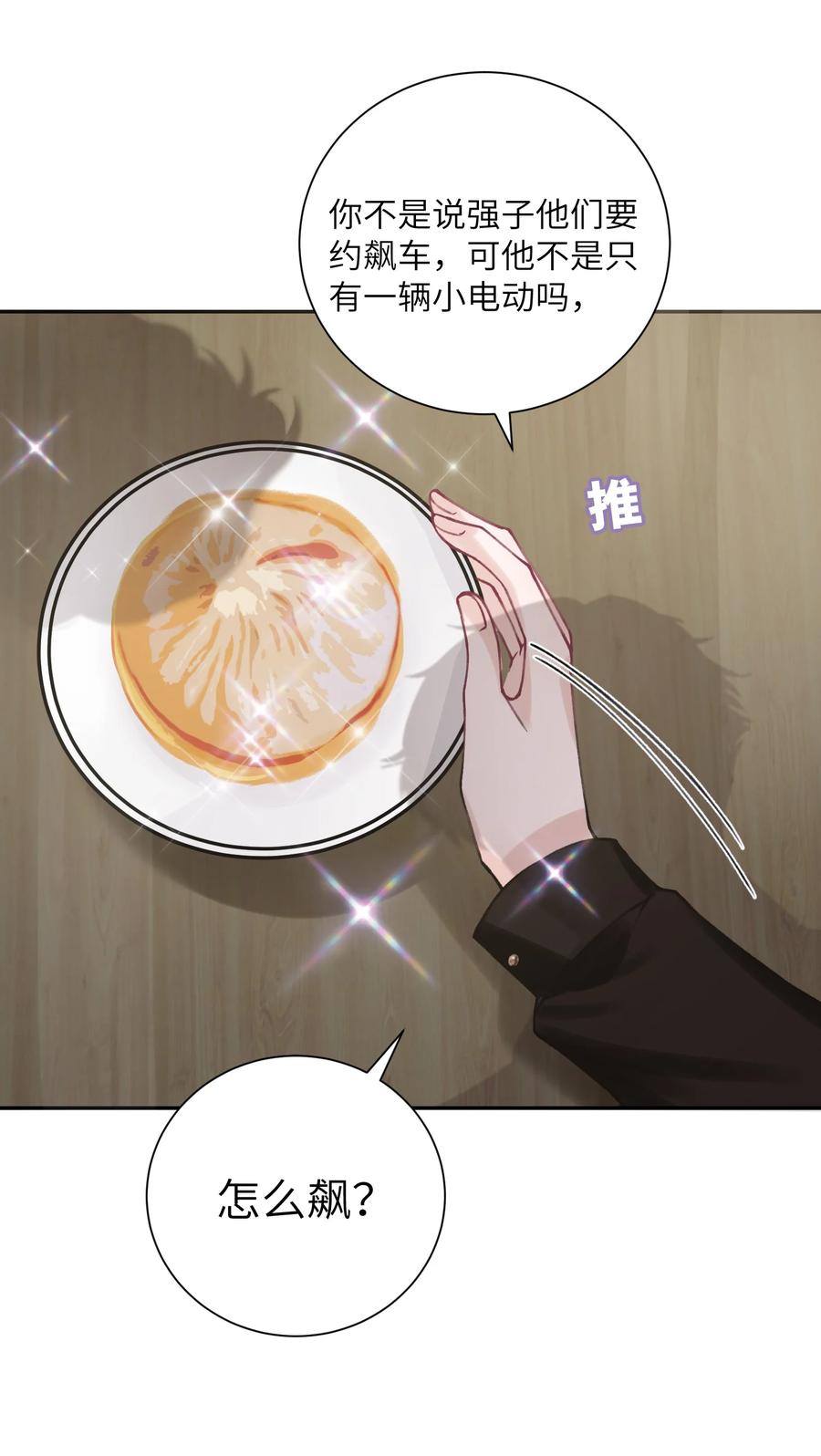 他的人设不太行 038 你该不会有什么难言之隐吧？ 第26页