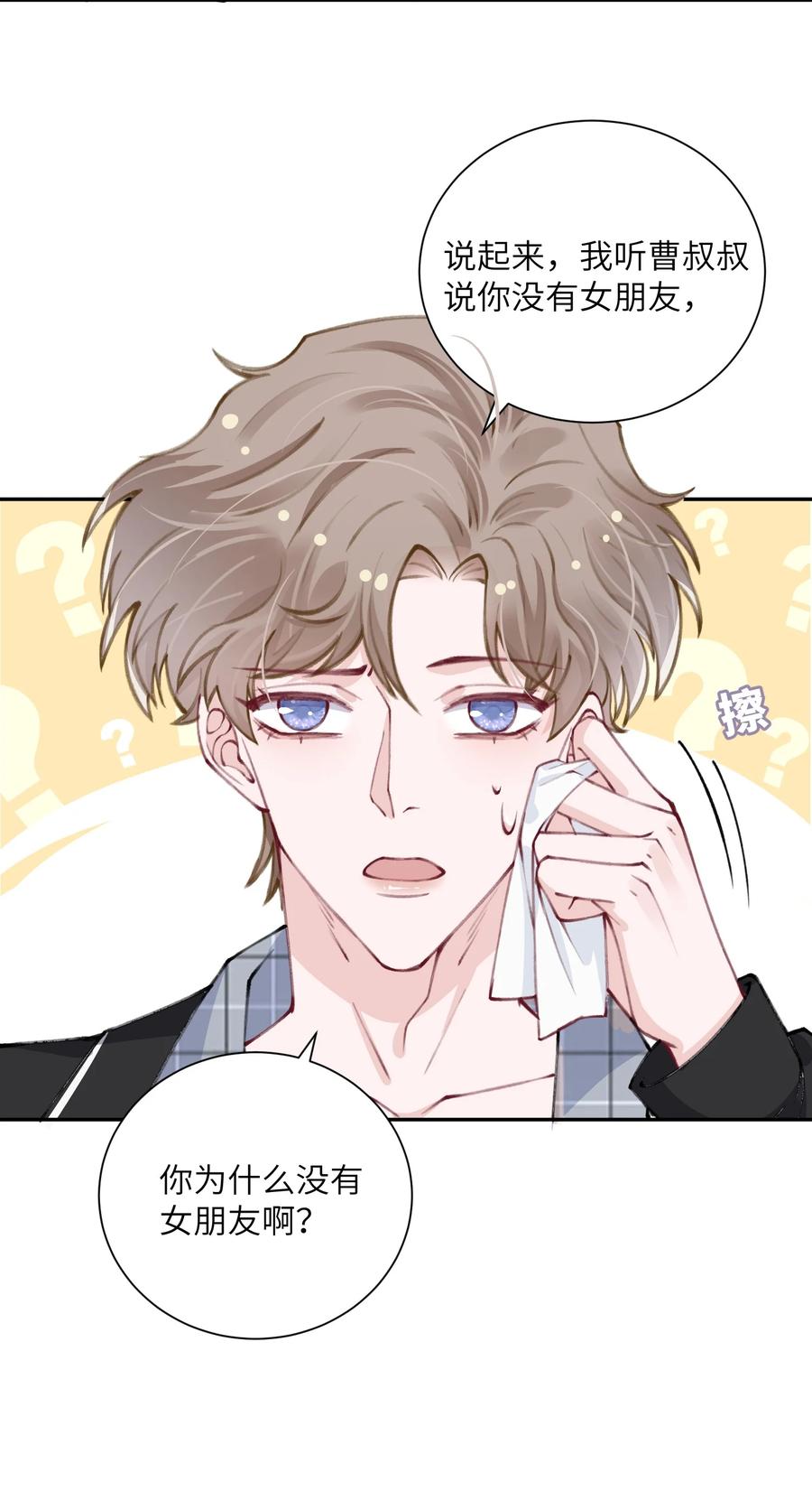 他的人设不太行 038 你该不会有什么难言之隐吧？ 第18页