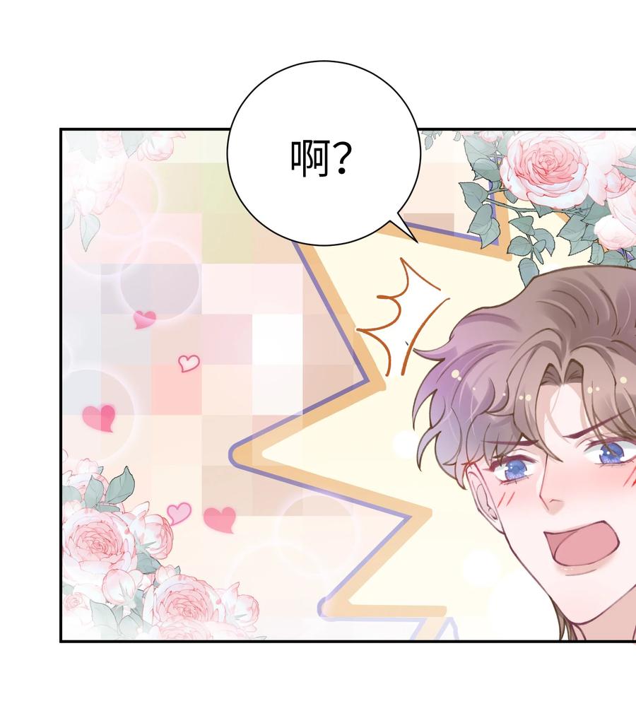 他的人设不太行 038 你该不会有什么难言之隐吧？ 第41页