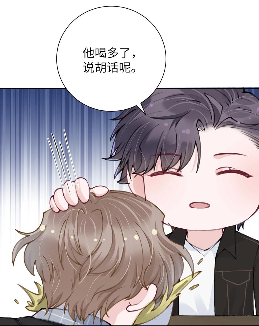 他的人设不太行 038 你该不会有什么难言之隐吧？ 第17页