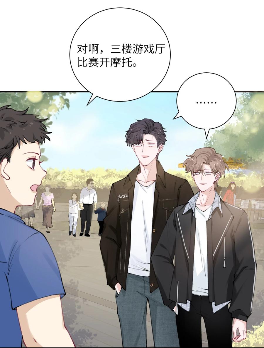 他的人设不太行 038 你该不会有什么难言之隐吧？ 第30页