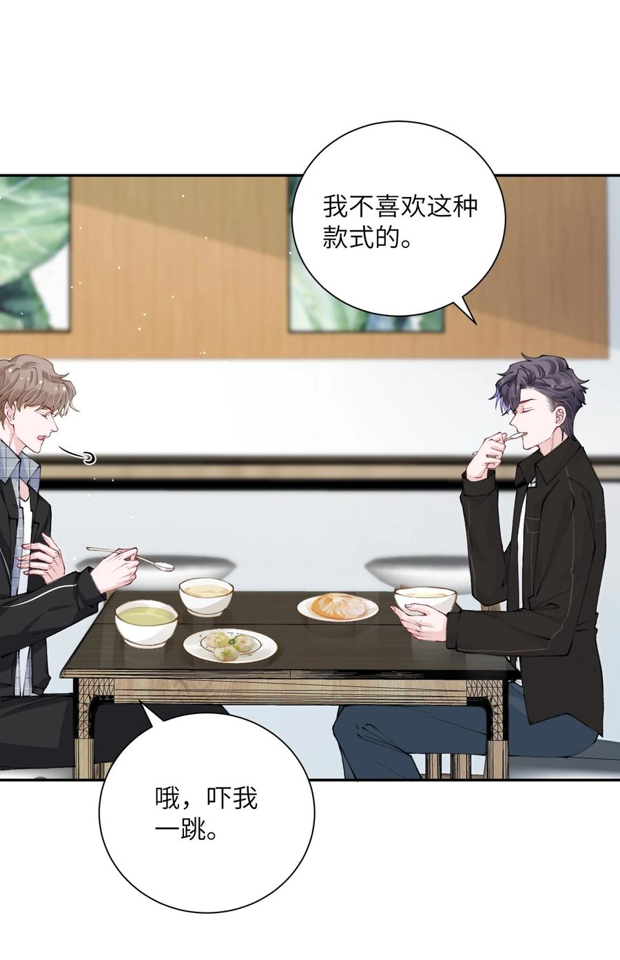 他的人设不太行 038 你该不会有什么难言之隐吧？ 第14页