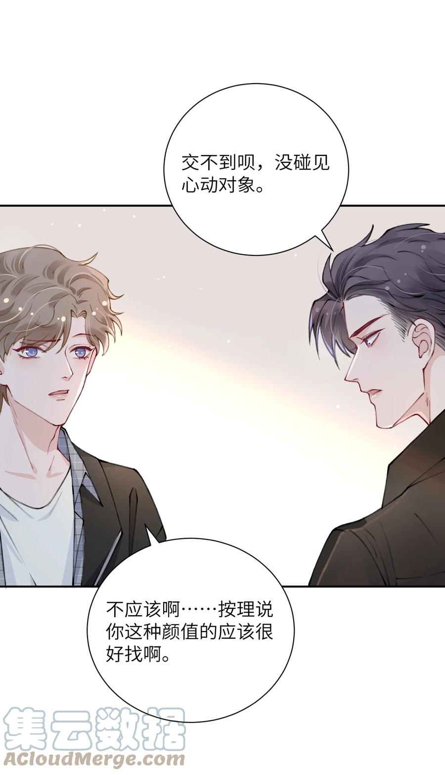 他的人设不太行 038 你该不会有什么难言之隐吧？ 第19页