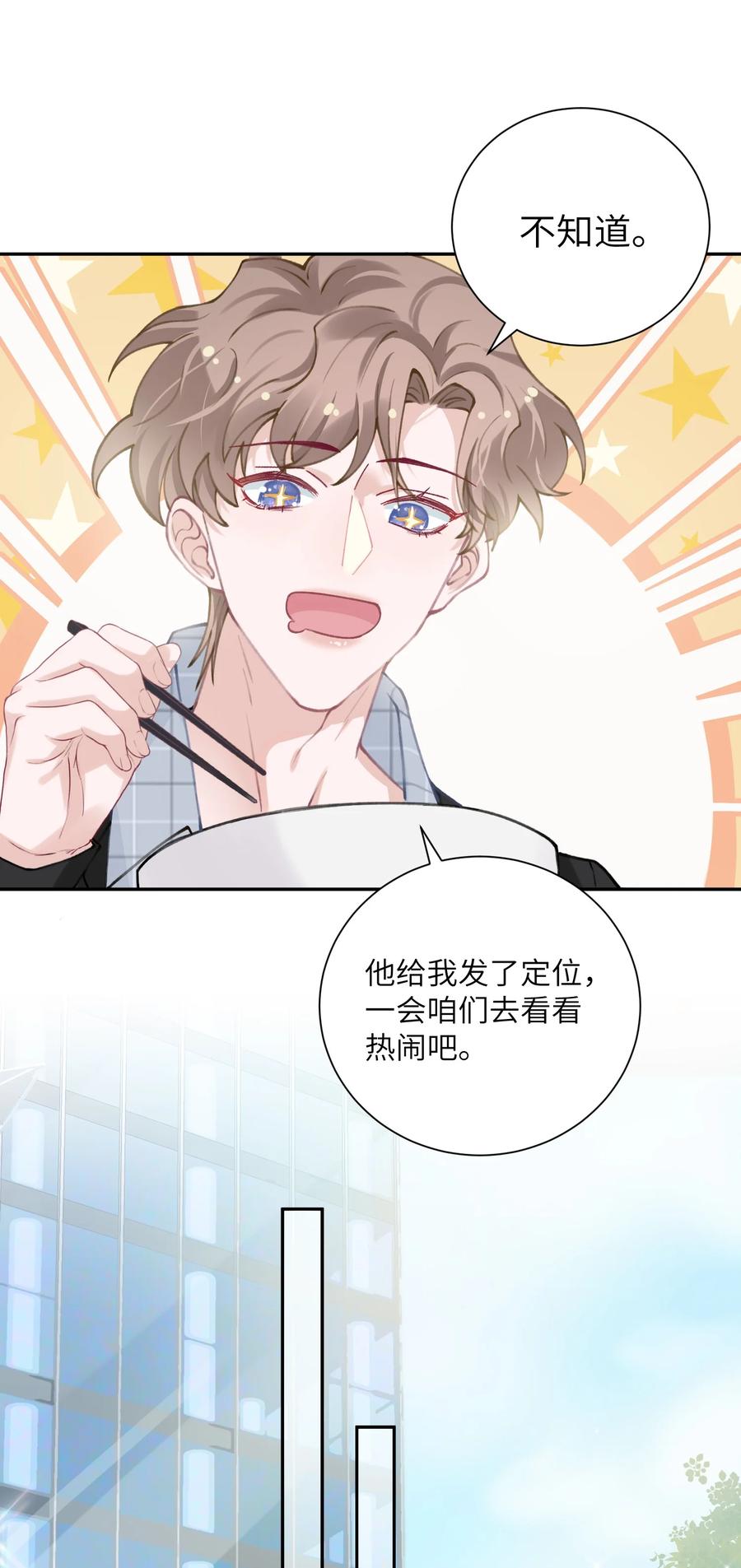 他的人设不太行 038 你该不会有什么难言之隐吧？ 第27页